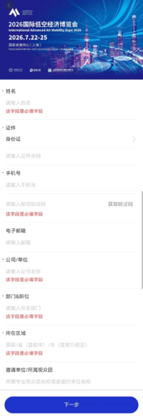 观展登记 | 2026国际低空经济博览会观众预登记开启,解锁低空时代新机遇,附观众免费登记入口 9 9 7