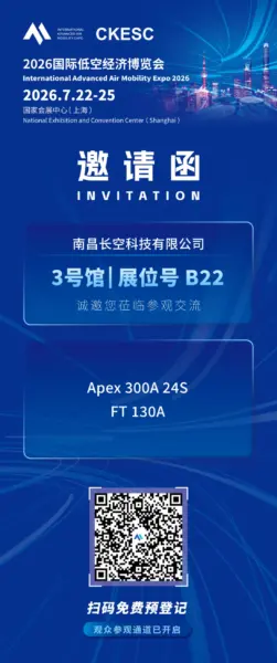 南昌长空邀请函