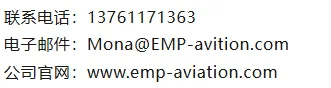 安普共嬴:将携「EMP180-T100」,参加2026国际低空经济博览会 3 安普联系方式