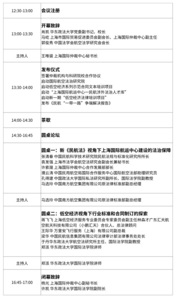 论坛报名丨诚邀参加第十一届上海国际航空法律论坛暨2026国际低空经济博览会法律专题会议 1 微信图片 20260723163934 896 1